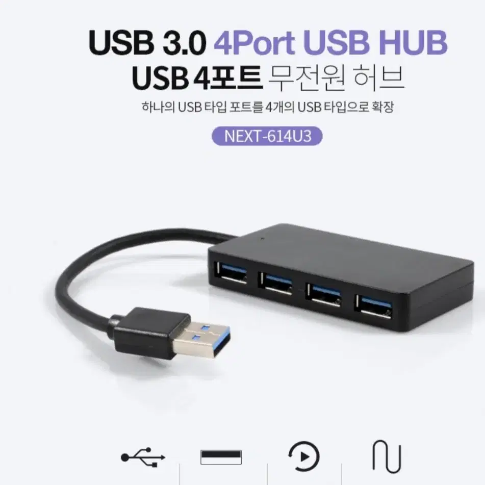 USB 허브 3.0 4포트 NEXT-614U3