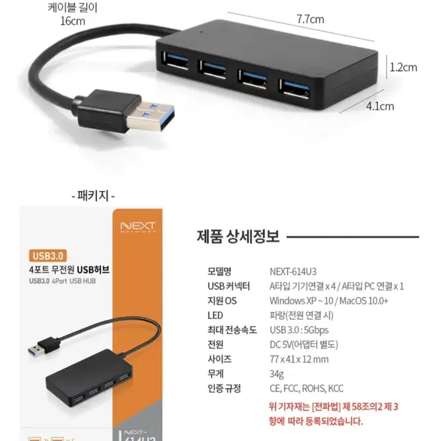 USB 허브 3.0 4포트 NEXT-614U3