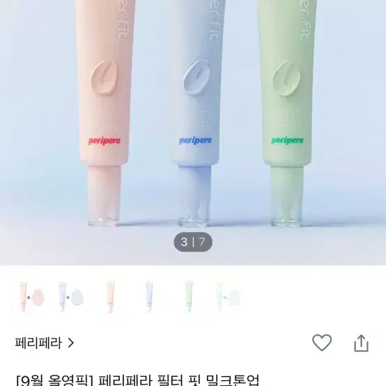 페리페라 톤업크림