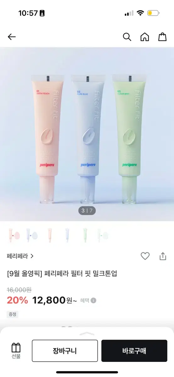 페리페라 톤업크림