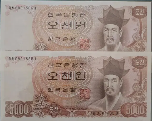 한국은행 2차 오천원권(1977,6,1~1993,5,12)