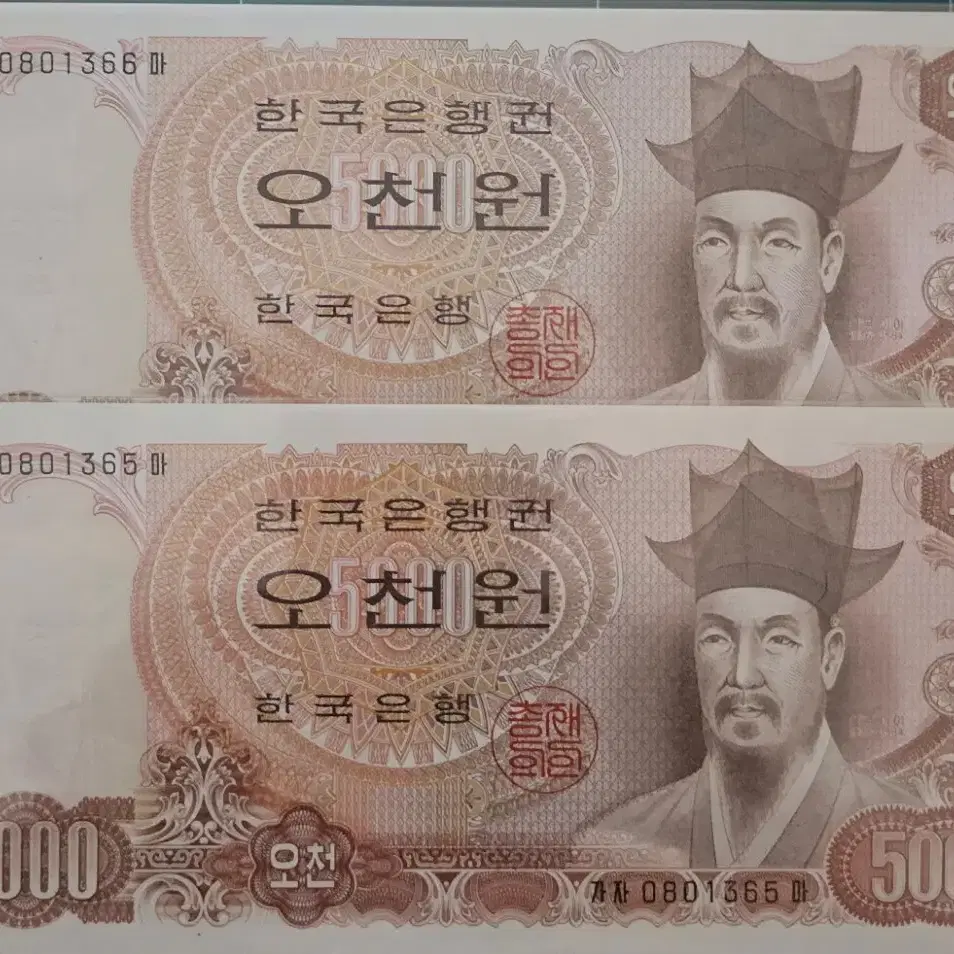 한국은행 2차 오천원권(1977,6,1~1993,5,12)