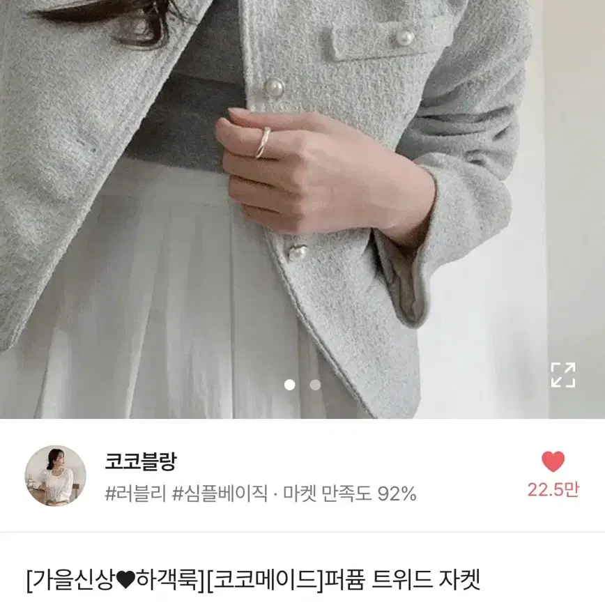 에이블리 트위드 자켓