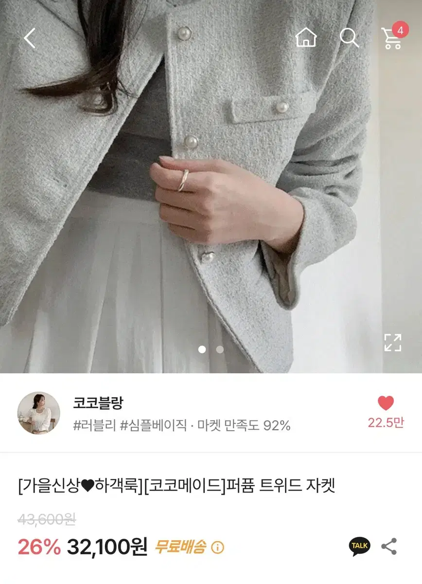 에이블리 트위드 자켓