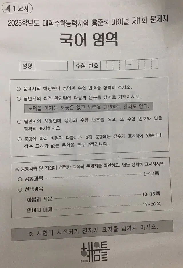 2025 시대인재 국어 모의고사 홍준석t