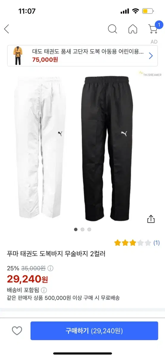 퓨마 태권도복 바지