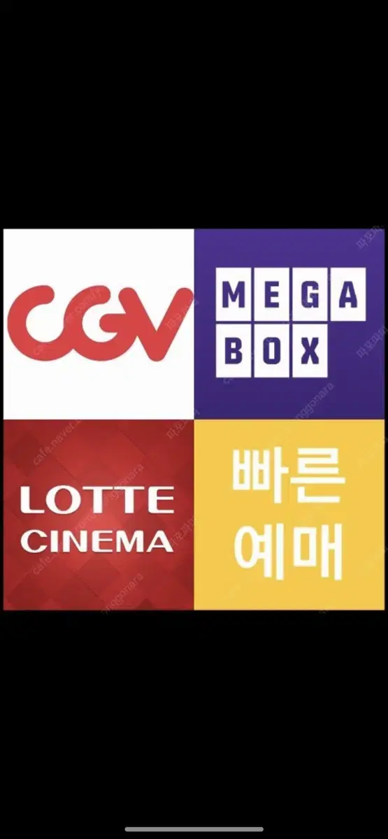 메가박스, CGV, 롯데시네마 영화예매 (리클라이너, 컴포트 등)