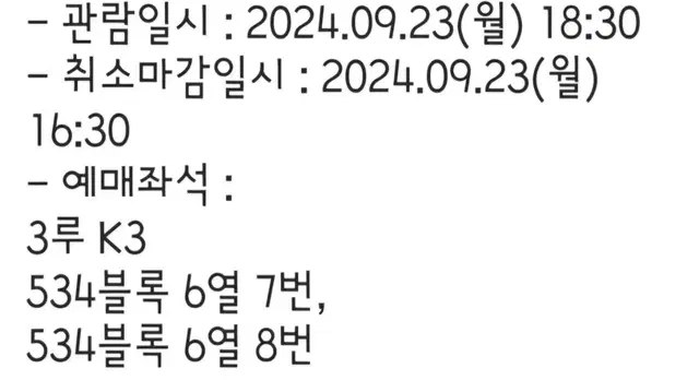 9/23 월요일 삼성 기아 3루(기아응원석) 2연석