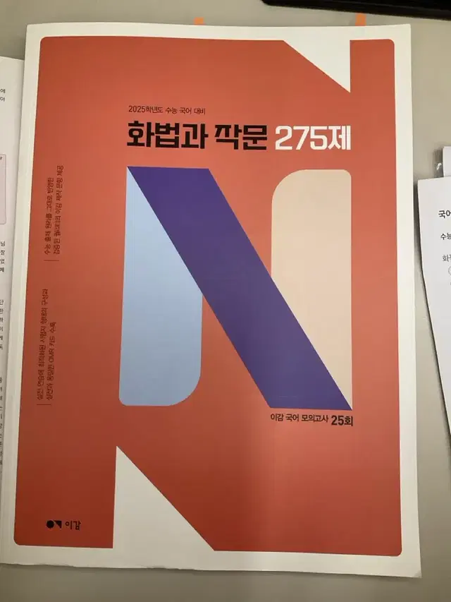 이감 화작 엔제 n제