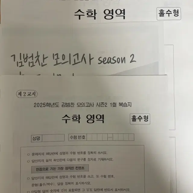 김범찬 모의고사 파이널 시즌 2 1회