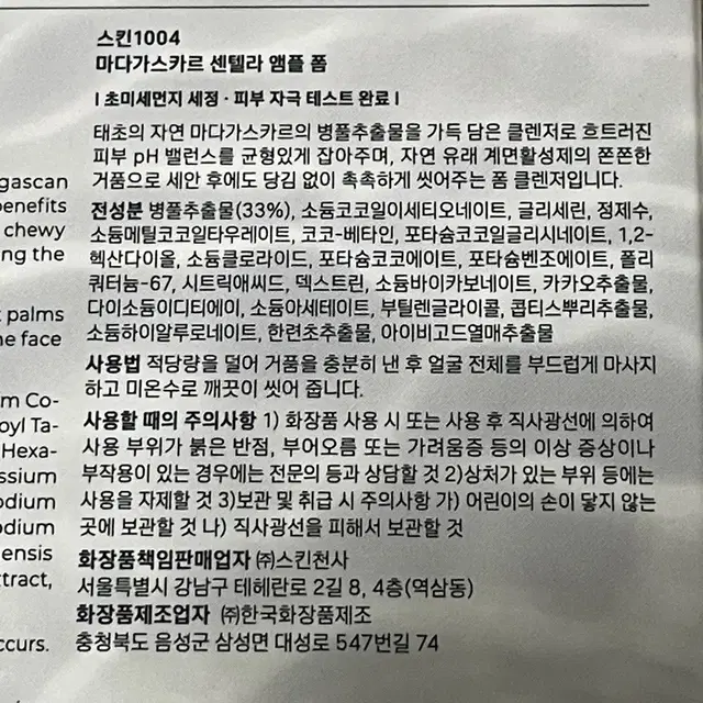 스킨천사 앰플 폼 + 클렌징 오일