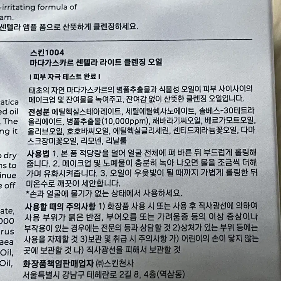 스킨천사 앰플 폼 + 클렌징 오일