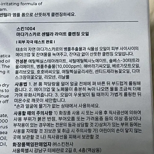 스킨천사 앰플 폼 + 클렌징 오일