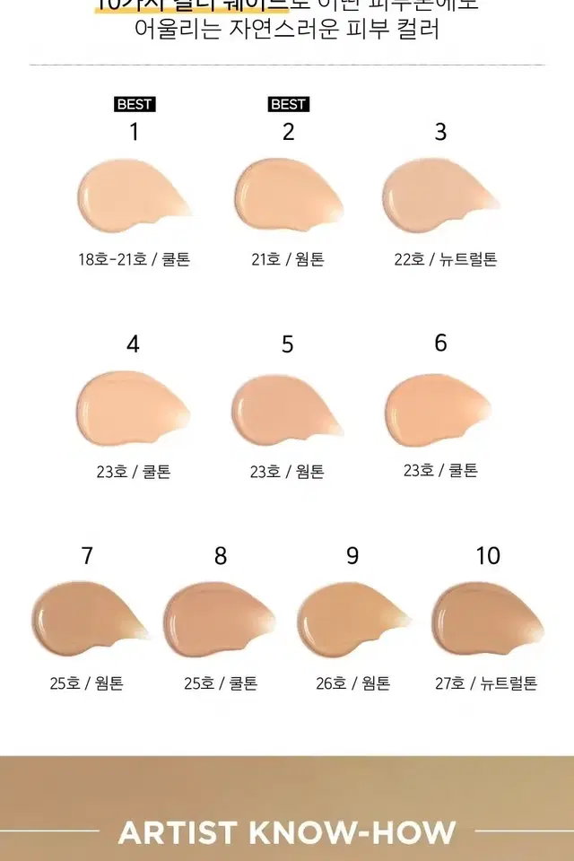 아워글래스 스킨틴트 파운데이션 1호