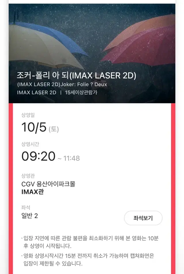 조커2 CGV 용아맥 명당 중블 K열 2연석 (10월 5일 토요일)