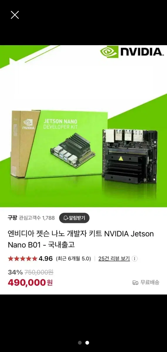 젯슨 나노 4GB 최저가 판매