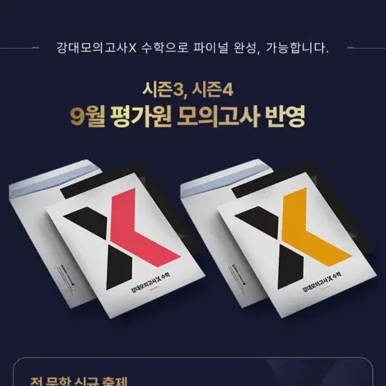 2025 강대X 시즌4 써킷 포함