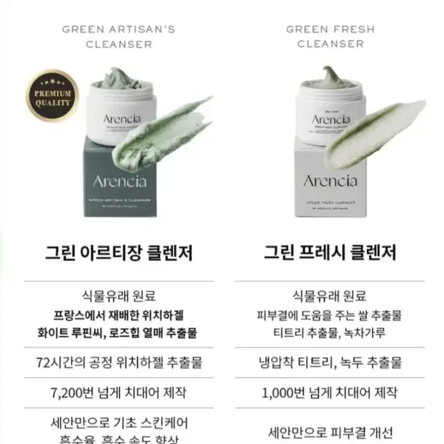 아렌시아 떡솝 블랙라벨 그린 아르티장 스킨 부스팅 클렌져 50g