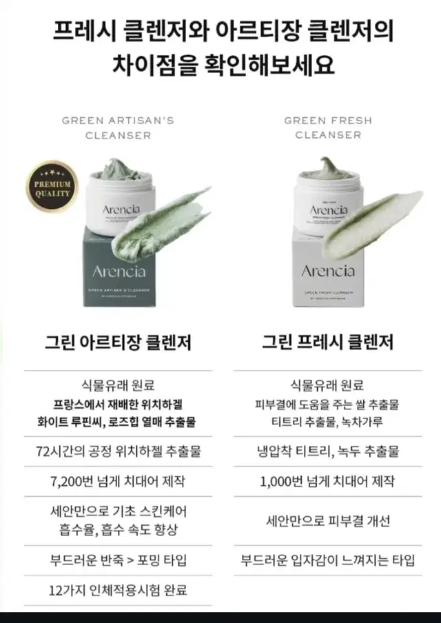 아렌시아 떡솝 블랙라벨 그린 아르티장 스킨 부스팅 클렌져 50g