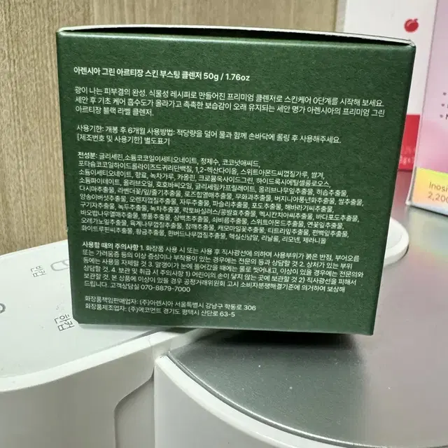 아렌시아 떡솝 블랙라벨 그린 아르티장 스킨 부스팅 클렌져 50g