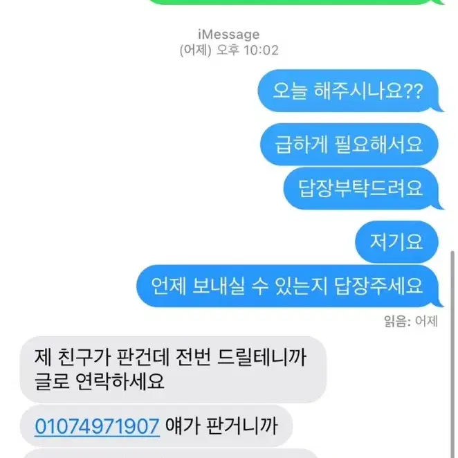 이사람 사기꾼입니다