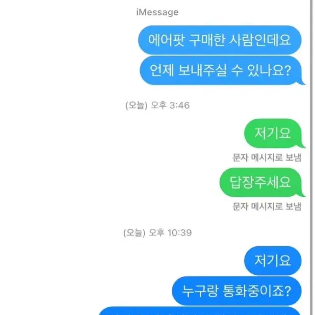 이사람 사기꾼입니다