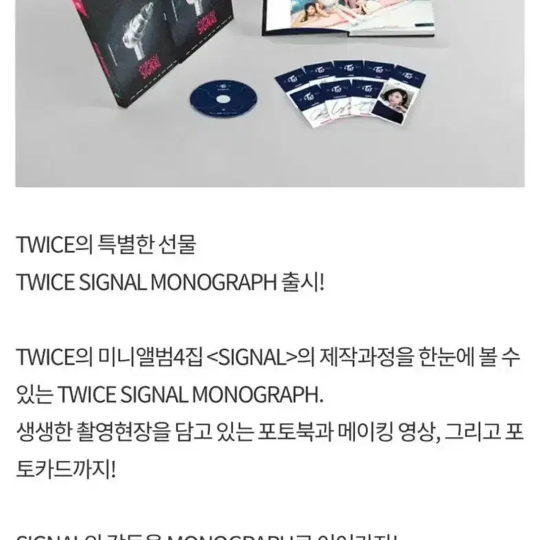 (미개봉) 트와이스 TWICE MONOGRAPH Signal