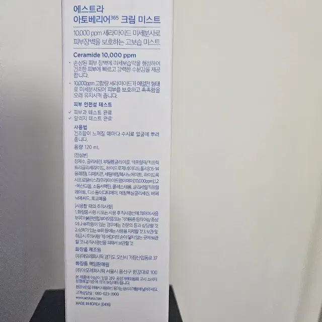 에스트라 아토베리어365 크림미스트 120ml(새상품)