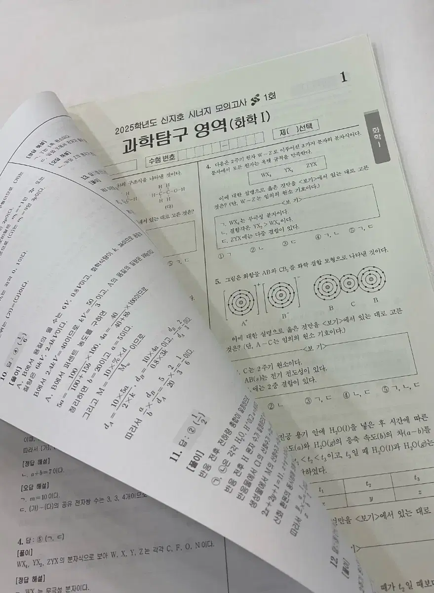 시대인재 화학 신지호T 실전모의고사 시너지 모의고사