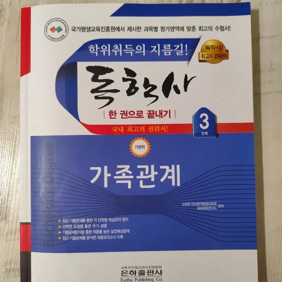 가족관계 식생활과 건강 독학사 3단계