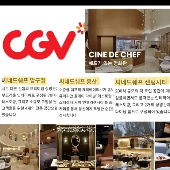 CGV 씨지브이 씨네드쉐프/템퍼시네마/스트레스리스 할인 예매