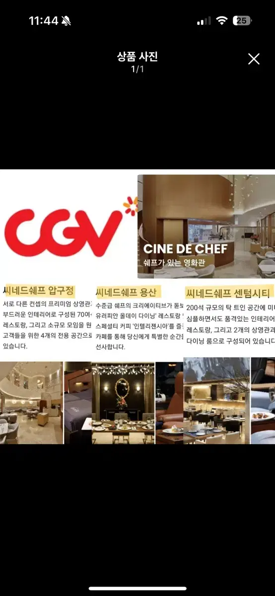 CGV 씨지브이 씨네드쉐프/템퍼시네마/스트레스리스 할인 예매