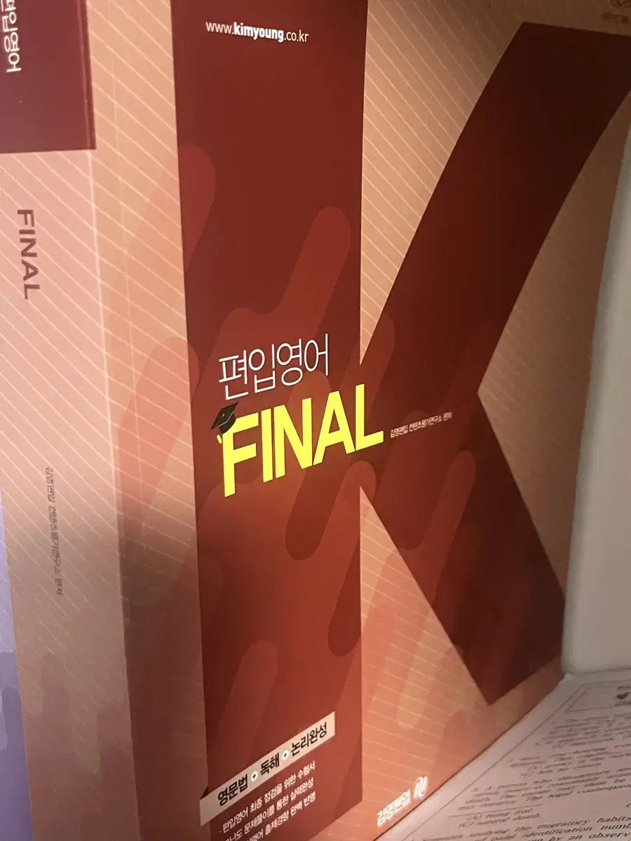 김영편입final,실전