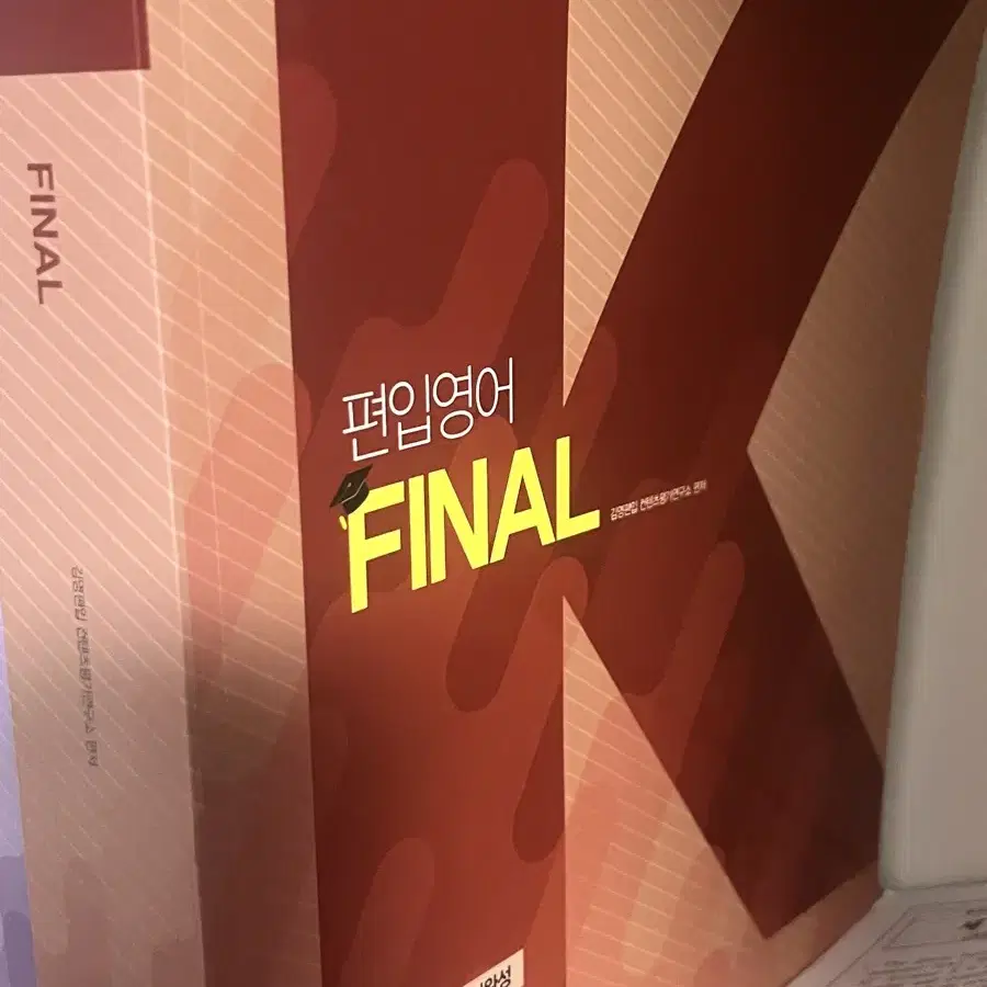 김영편입final,실전편