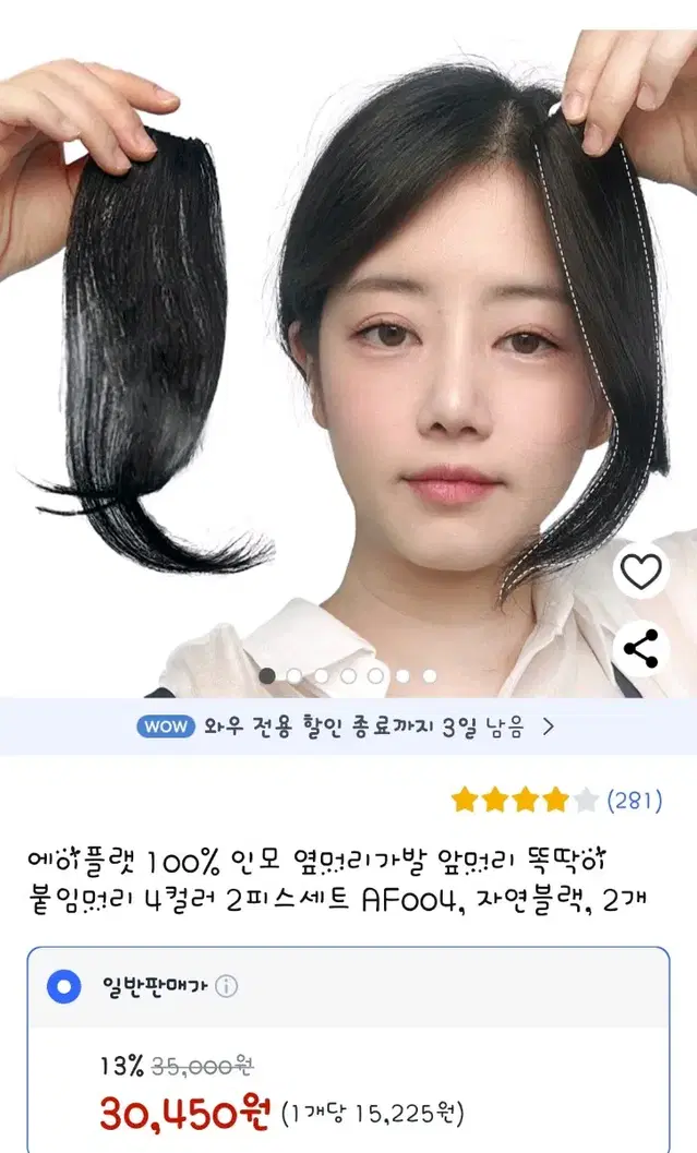 인모 옆머리 앞머리 가발