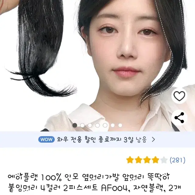 인모 옆머리 앞머리 가발