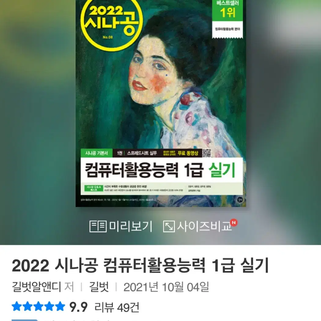 시나공 컴퓨터활용능력 1급 실기 (기본서 + 기출문제집)