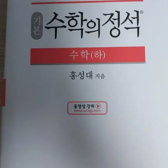 수학의 정석 기본 팝니다  수하 수1