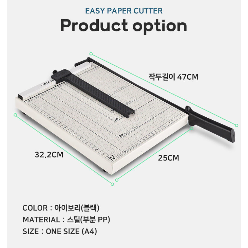 [무배] A4 문서 재단기 컷팅기 /사무용 종이 책 제단기 절단기 커터기