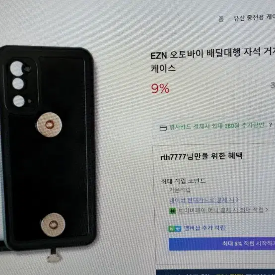 삼성 갤럭시 S24 EZN 오토바이 배달대행 용품