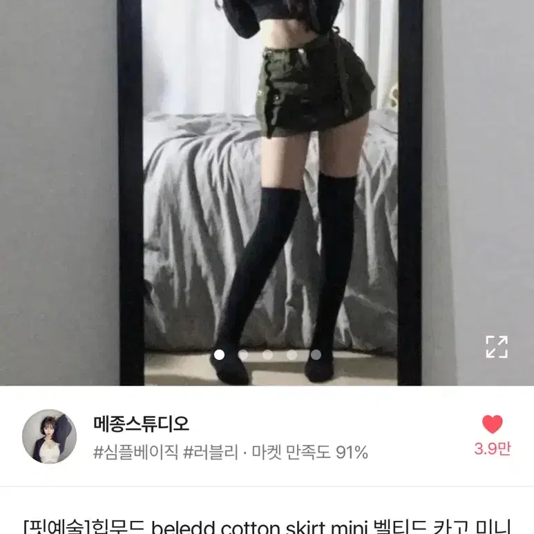 에이블리 벨트 카고 미니스커트