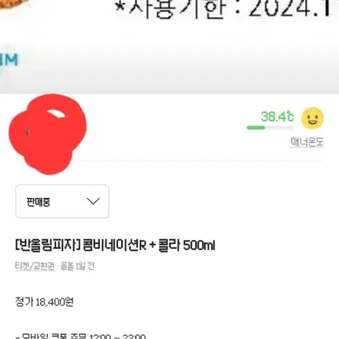 반올림피자 기프티콘