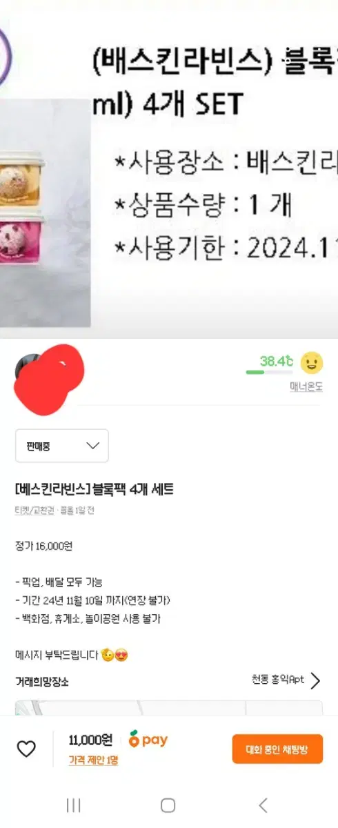 베라 블록팩 기프티콘