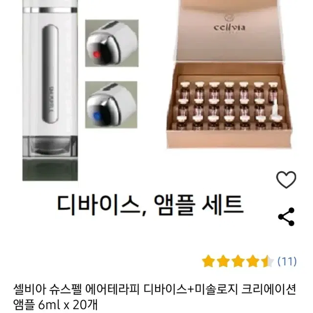 셀비아 앰플 한박스 와 디바이스