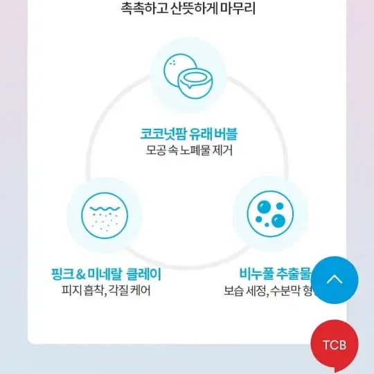 토보코 클렌징 오일, 클렌징 폼