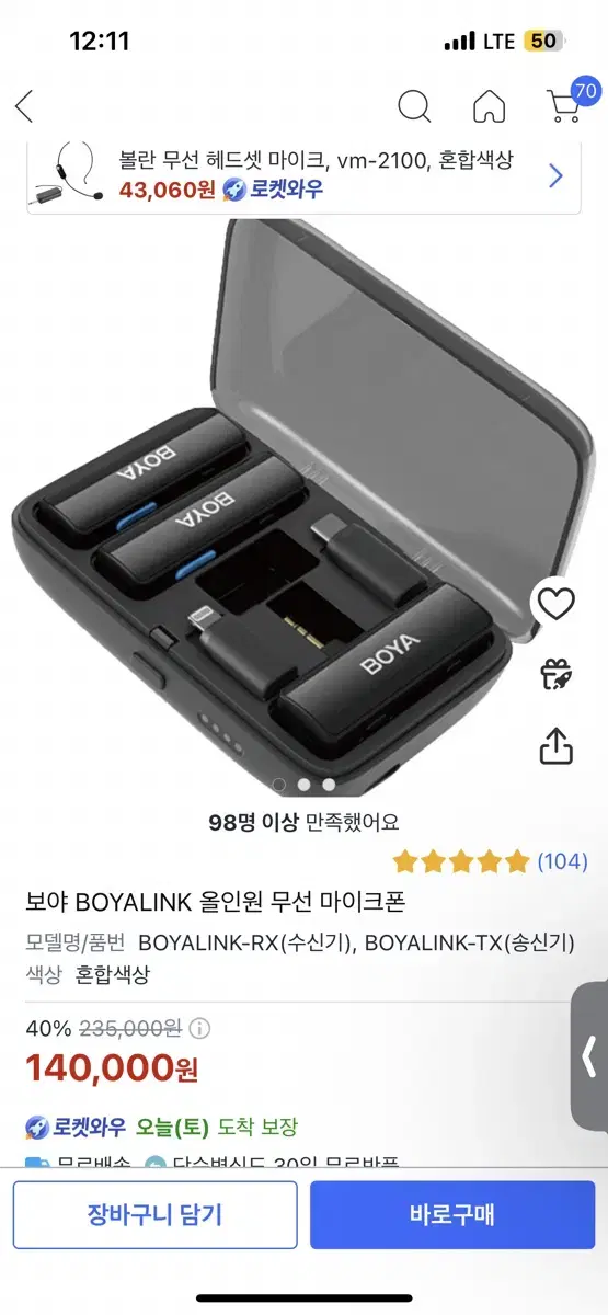 보야 무선마이크 새거