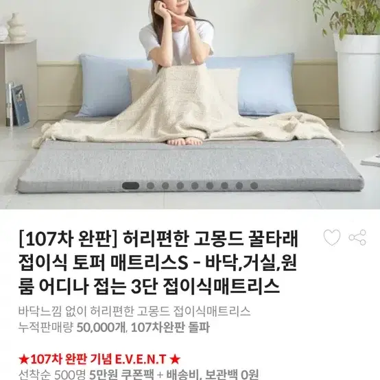 소소바람 허리편한 고몽드 접이식 매트리스 토퍼 싱글 사이즈