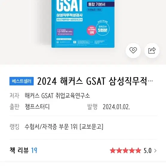 해커스 GSAT PDF