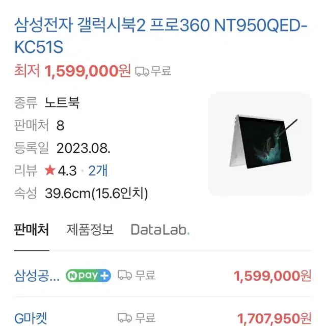 삼성 갤럭시 북2 Pro360 NT950QED-KC51S