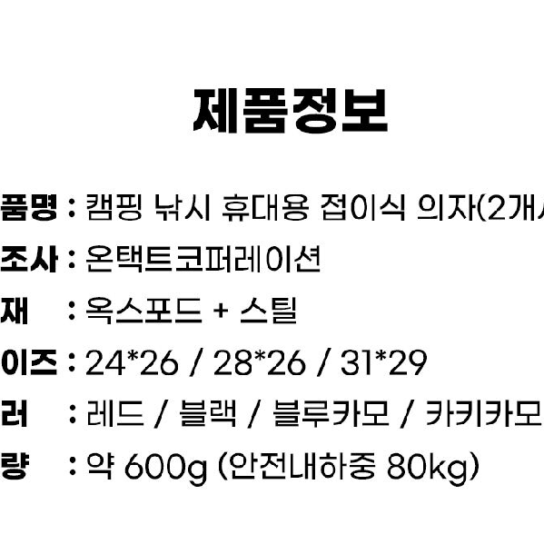 [새상품] 캠핑 접이식 휴대용 낚시의자 대